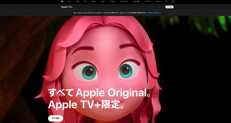 Apple TV（アップルTV）