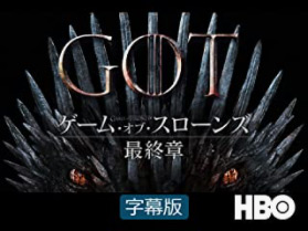 『ゲーム・オブ・スローンズ』シーズン8［最終章］