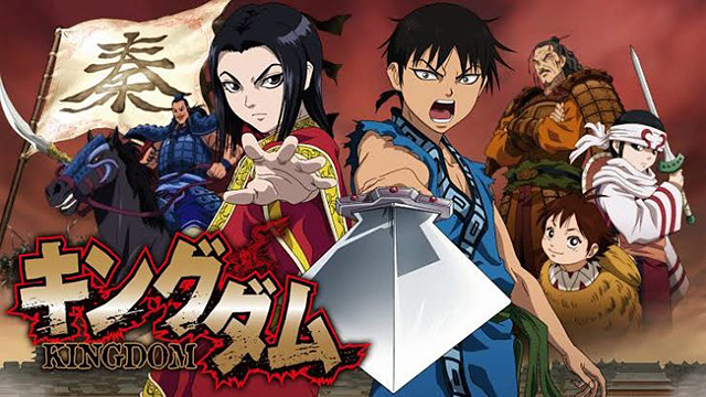 『キングダム』第1シリーズ