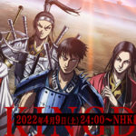 『キングダム』第4シリーズ開始。全シリーズ見るならAmazonプライムビデオ