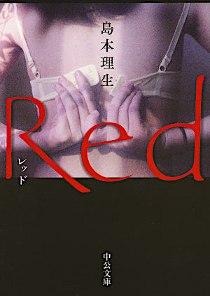 本『RED-レッド』