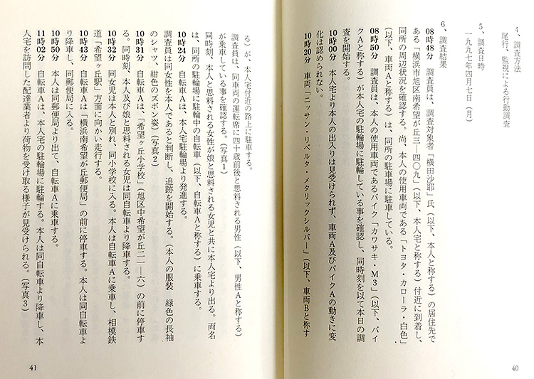 探偵・桑村みどりの報告書