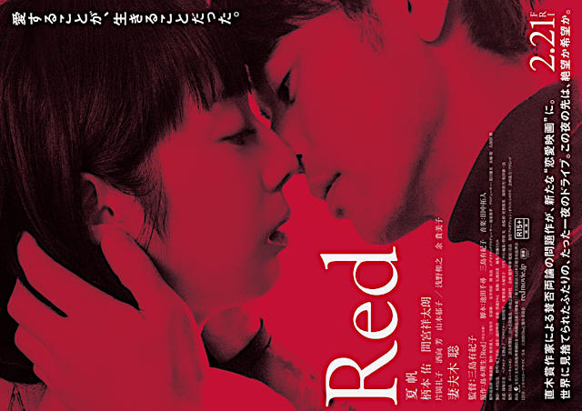 映画【Red-レッド】