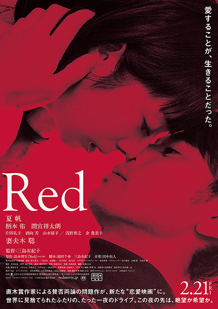 映画『Red-レッド』ポスター