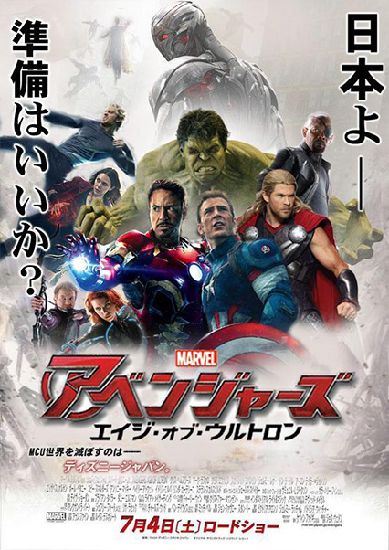アベンジャーズ／エイジ・オブ・ウルトロン