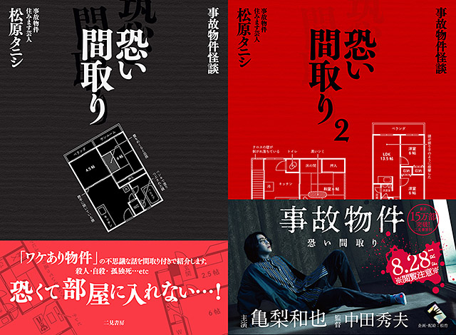 事故物件怪談 恐い間取り