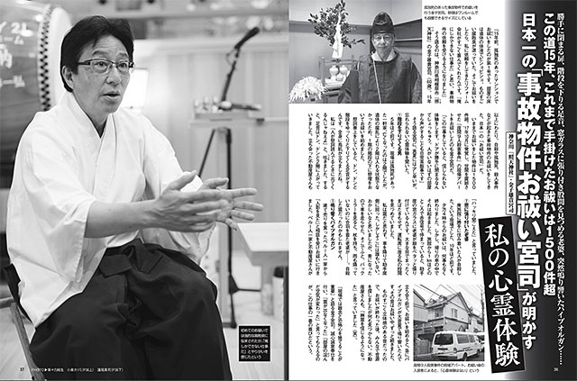 「事故物件お祓い宮司」が明かす私の心霊体験
