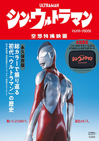 ウルトラマン・マルチポーチBook