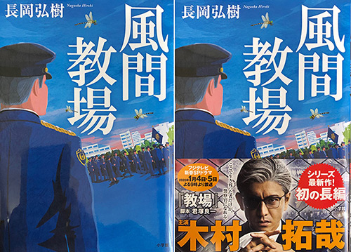 『風間教場』は映画化