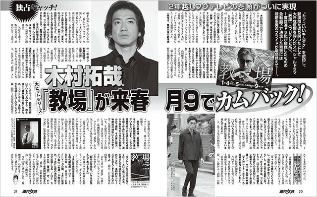 木村拓哉『教場0 刑事指導官・風間公親』いよいよ月９連ドラ化へ！