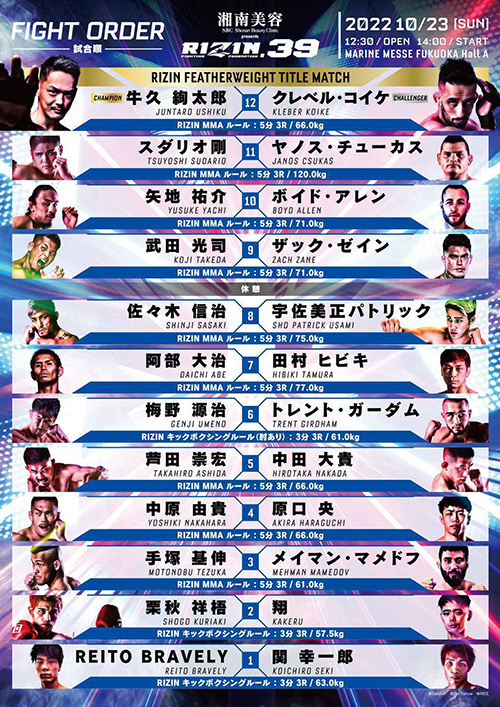 10/23『RIZEN.39』ライブ配信