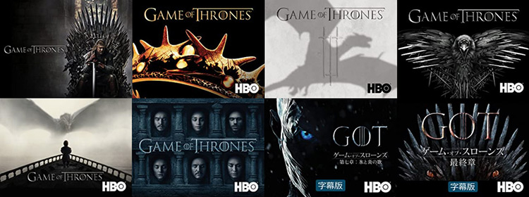 ゲーム・オブ・スローンズ
