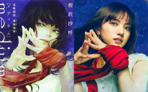 原作『medium 霊媒探偵城塚翡翠』は『デスノート』のＬと意外な連続殺人犯！〈ネタバレ〉