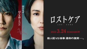 長澤まさみ『ロスト・ケア』原作の大友秀樹がなぜ女になったのか？