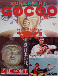 雑誌『SUORE ART GOCOO』1980.12