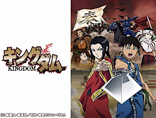 アニメ『キングダム』シーズン1